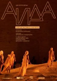 TheatreHD: Оперный фестиваль в Мачерате: Аида (2021)